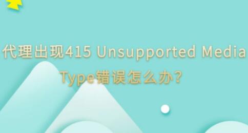 415 Unsupported Media TypeЭ״̬ν