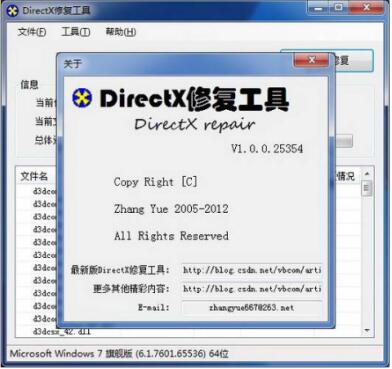 DirectX޸ɫ谲װDirectX Repairʹý̳