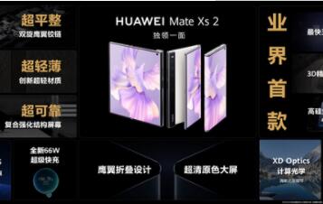 华为发布MateXs2卖旧换折叠屏手机，也搞以旧换新老套路