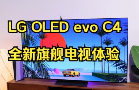 2025 款 LG QNED evo电视系列登场无线 4K 传输看看还有那些亮点！