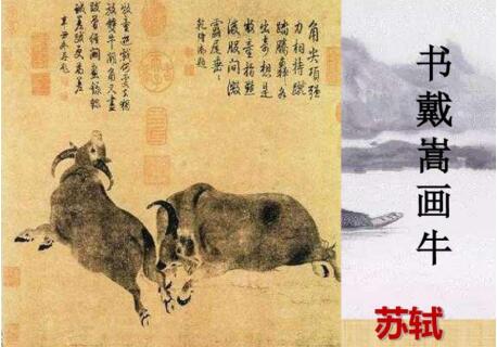 书戴嵩画牛译文，全文短小精悍情趣盎然语言流畅明快