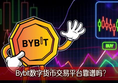 Bybit���ֻ��ҽ���ƽ̨������Bybit����������ƽ̨������