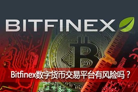 Bitfinexƽ̨Bitfinexֻҽƽ̨з